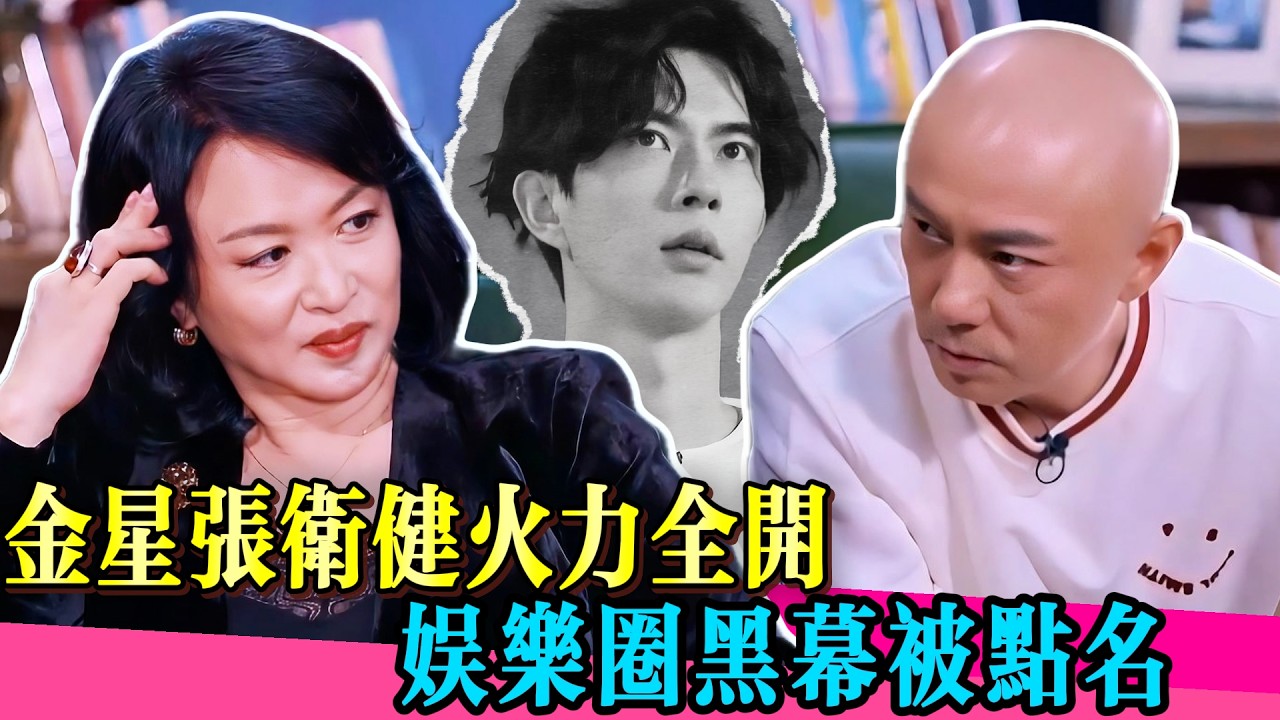 於朦朧只是開始？金星張衛健揭開資本真面目！天娛傳媒遭怒批！！！#金星 #张卫健 #于朦胧  #乔任梁 #娱乐圈 #李立群 #张静初 #张颂文 #李嘉欣  #tvb #演技