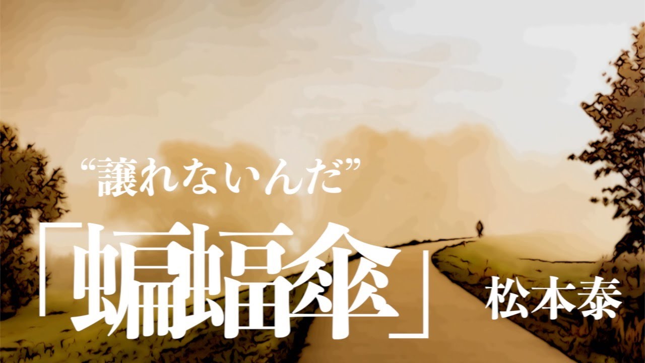 【朗読/小説/ミステリー】松本泰/蝙蝠傘【大人の読み聞かせ】