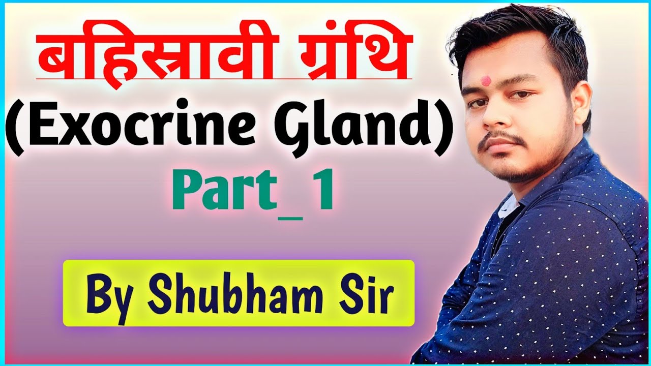 Exocrine Gland | Liver | Gland | बहिर्स्रावी ग्रंथि | जिगर | Part - 1 | Shubham sirscience