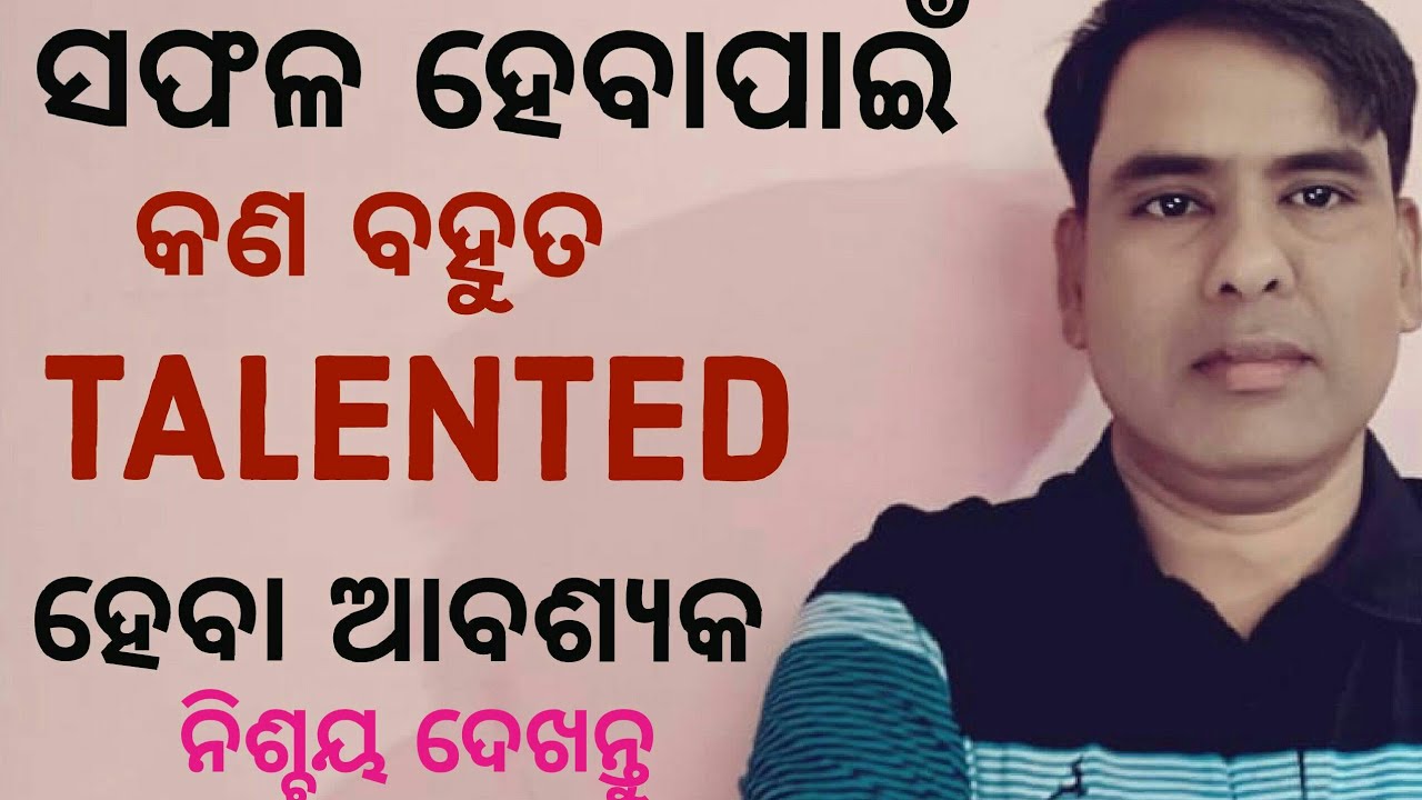 Develop your talent and be success and rich | Study motivation in odia|Best career tips|ସଫଳତାର ସୂତ୍ର