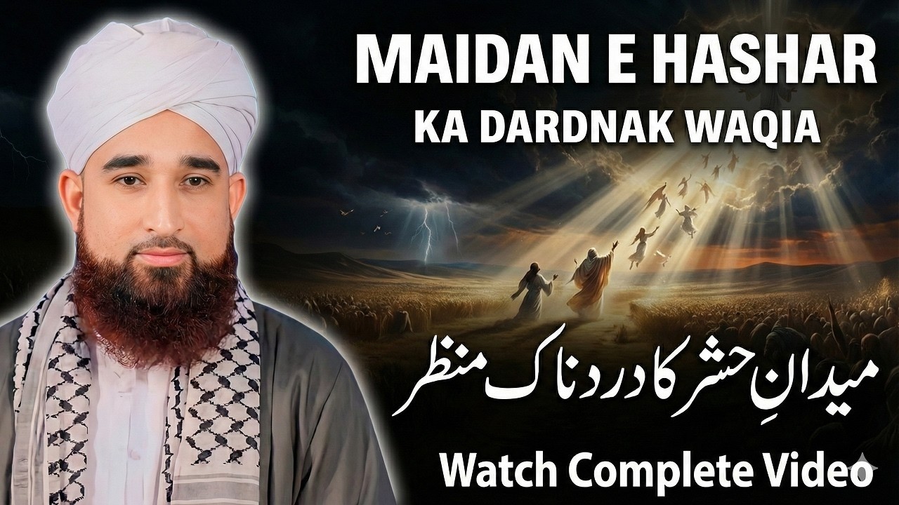Maidan e Hashr Ka Manzar | Qayamat Ke Din Ka Khaufnaak Manzar | AH Islamic Byaan 2026