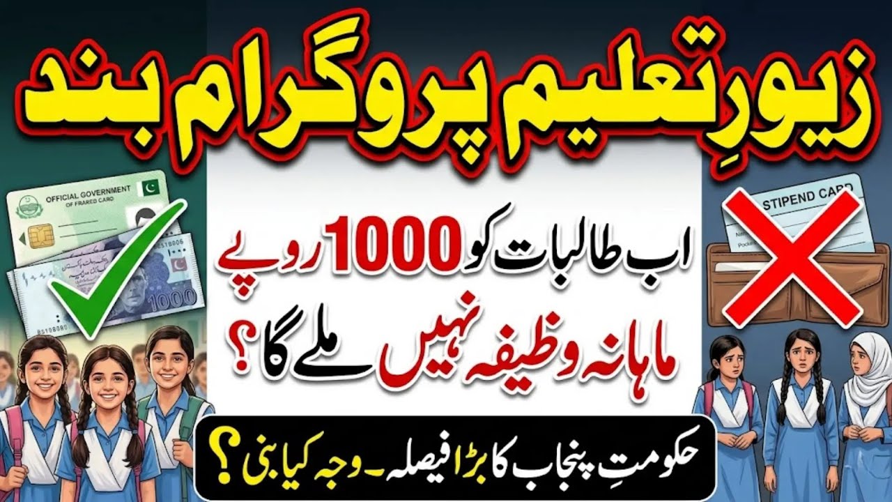 Zewar-e-Taleem Program (2026) &ndash; Latest Updates (Punjab)
