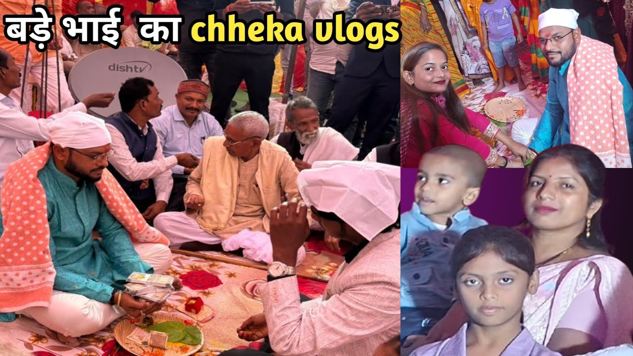  bade bhai ka chheka vlogs 🤩। पारम्परिक chheka या roka vlogs 🥳। Priyanka Prakash vlogs।