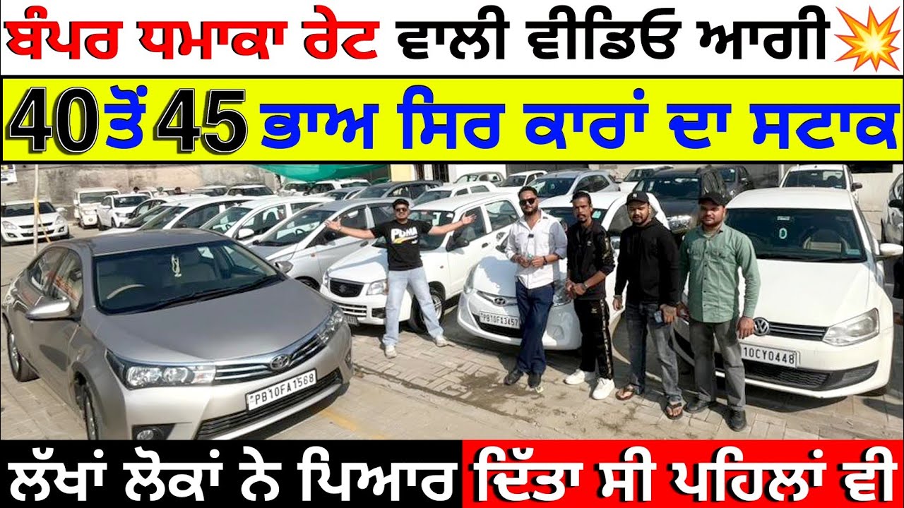 🛑💥40 ਤੋਂ 45 ਸਸਤੀਆਂ ਕਾਰਾਂ ਦਾ ਸਟਾਕ ਸ਼ਹਿਰ ਲੁਧਿਆਣੇ | MG CARZ LUDHIANA | EXPLOREWITHKV 