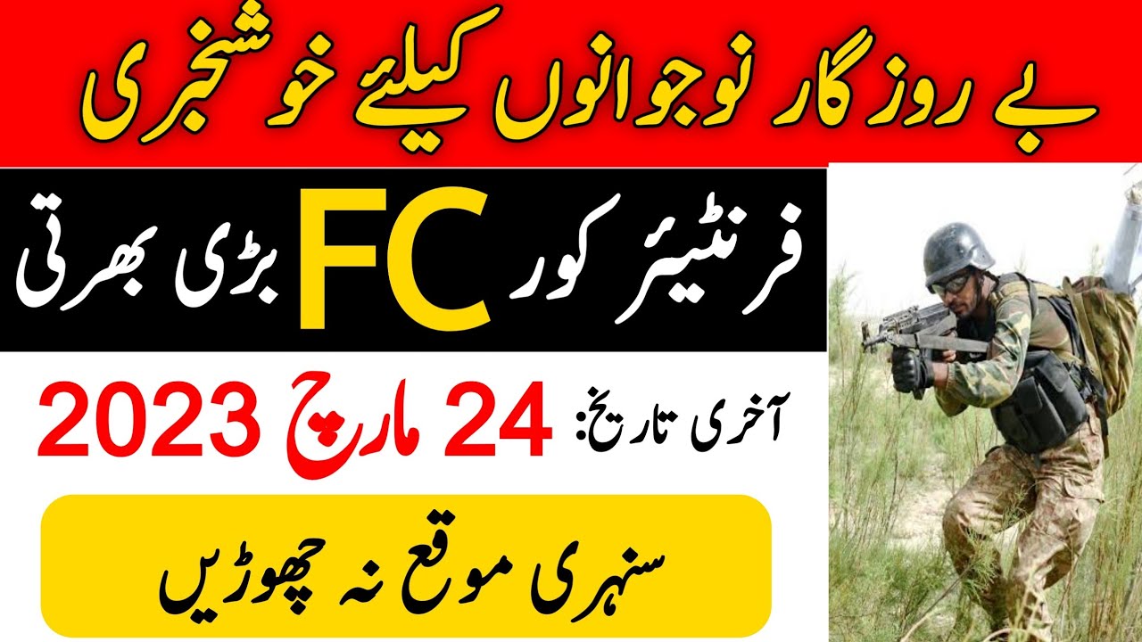 FC Jobs 2023 for Sindh and Balochistan| Latest Frontier Corps Jobs| New Jobs 2023 in Pakistan Today