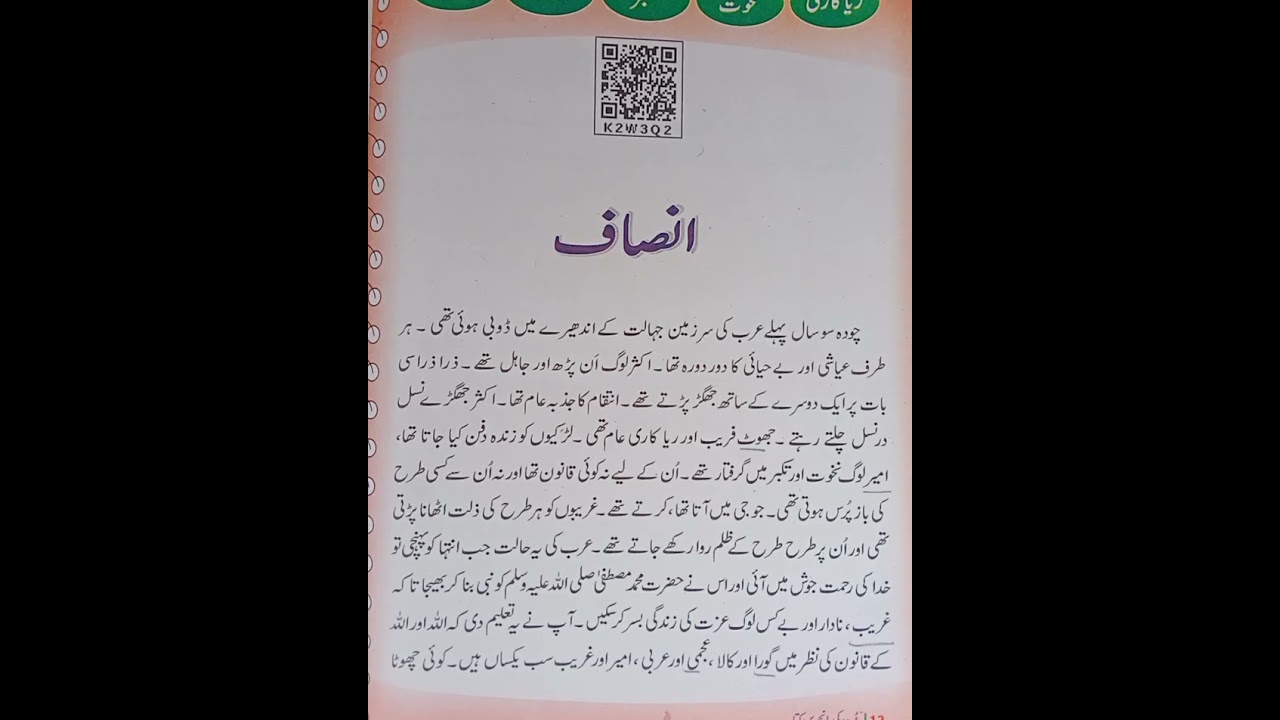 JKBOSE Class 5th urdu lesson no 2 Insaaf