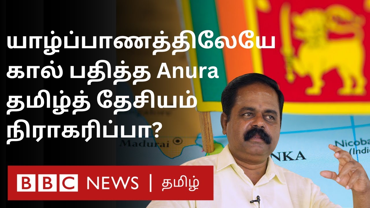 Srilanka: தமிழ் கட்சிகளை தமிழர்கள் நிராகரித்து விட்டார்களா? MP Sivagnanam Shritharan Interview