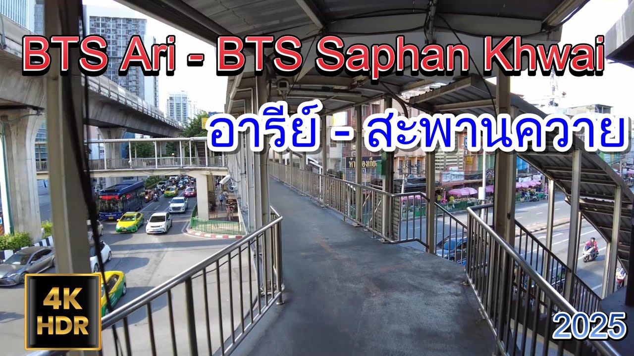 【4K HDR Walk】BTS Ari - BTS Saphan Khwai, สถานีอารีย์ - สถานีสะพานควาย