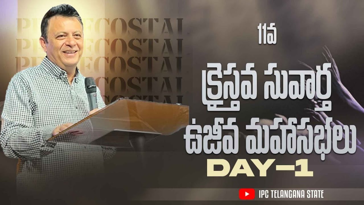 🔴11వ క్రైస్తవ సువార్త ఉజ్జీవ మహాసభలు | DAY-1 || 09-02-2026..