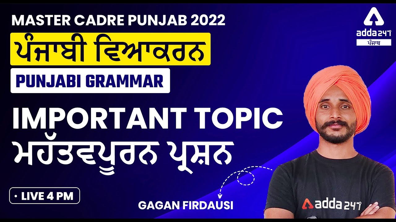 Master Cadre 2022 | Punjabi Grammar | Important Topic