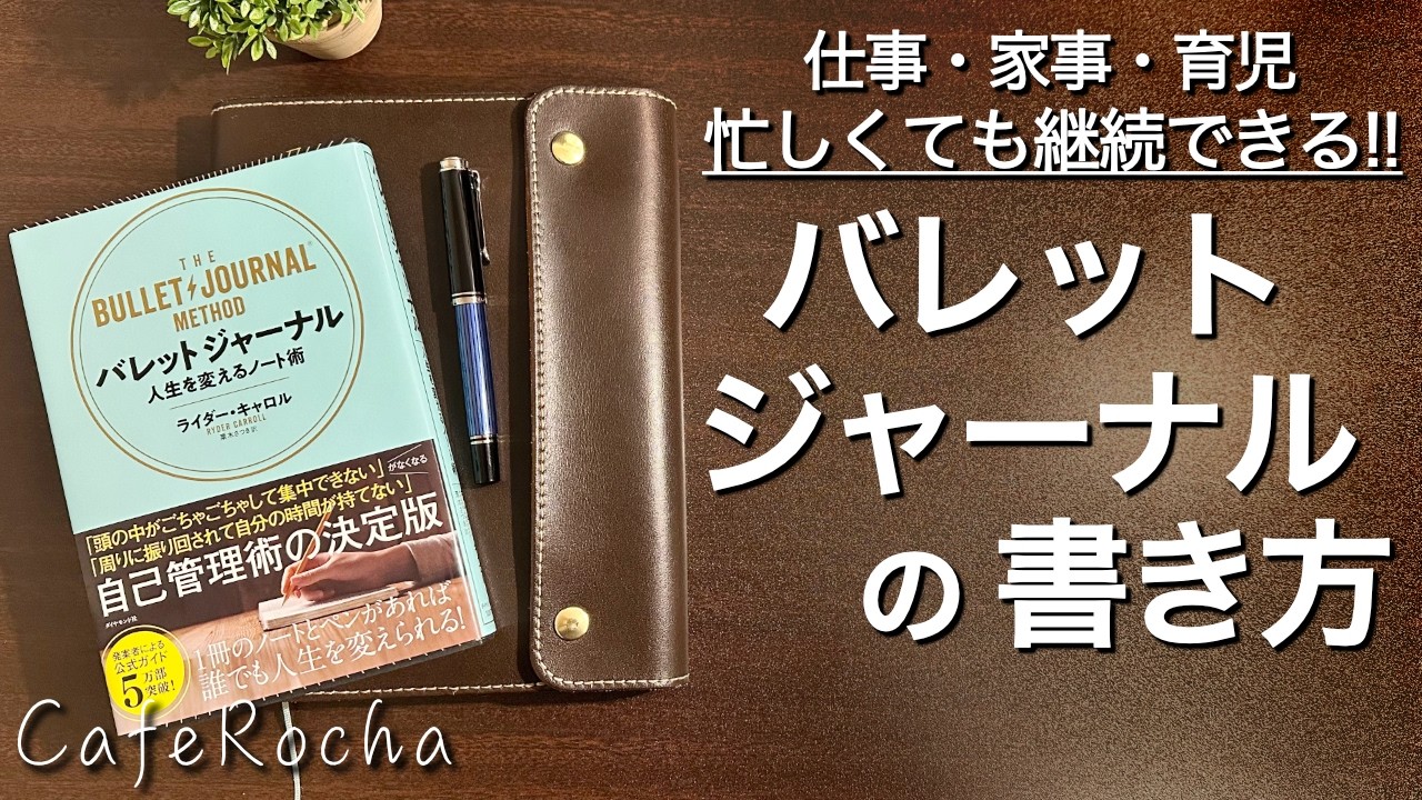 【継続できる】バレットジャーナルのシンプルな書き方｜人生を変える手帳術