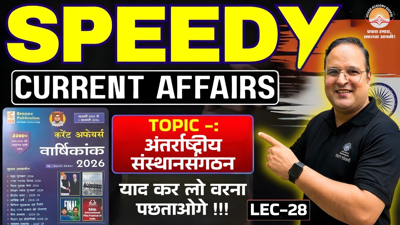 अंतरराष्ट्रीय संगठन | International Organizations Current Affairs 2025 | Speedy Current Affairs