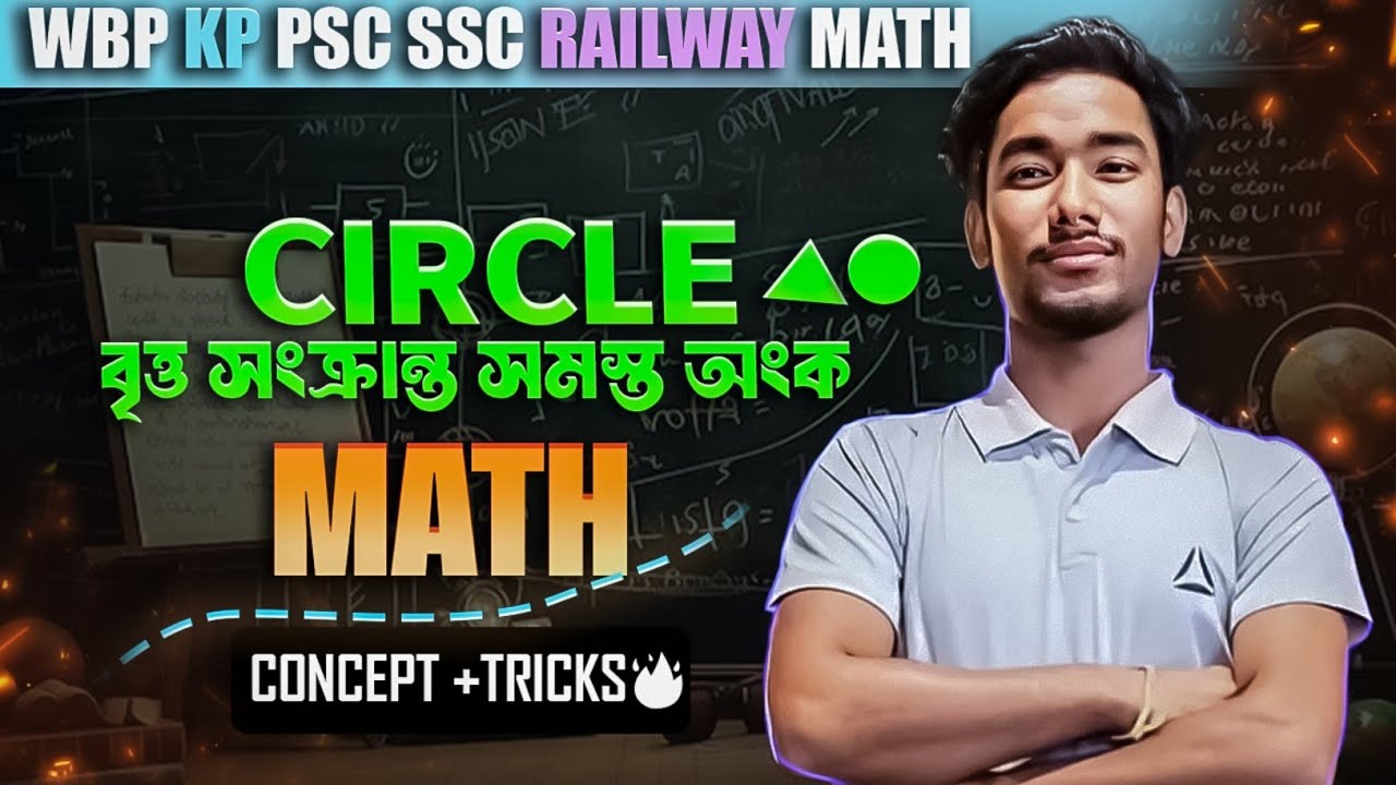 PART ÷ 3 (CIRCLE 🔴MATH) বৃত্ত সংক্রান্ত সমস্ত অংক ।। ( 10 Sec সমাধান) For WBP KP PSC SSC RAILWAY ||