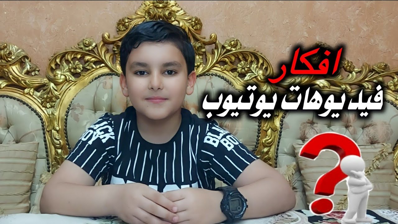 افكار فيديوهات يوتيوب | 10 افكار للمبتدئين