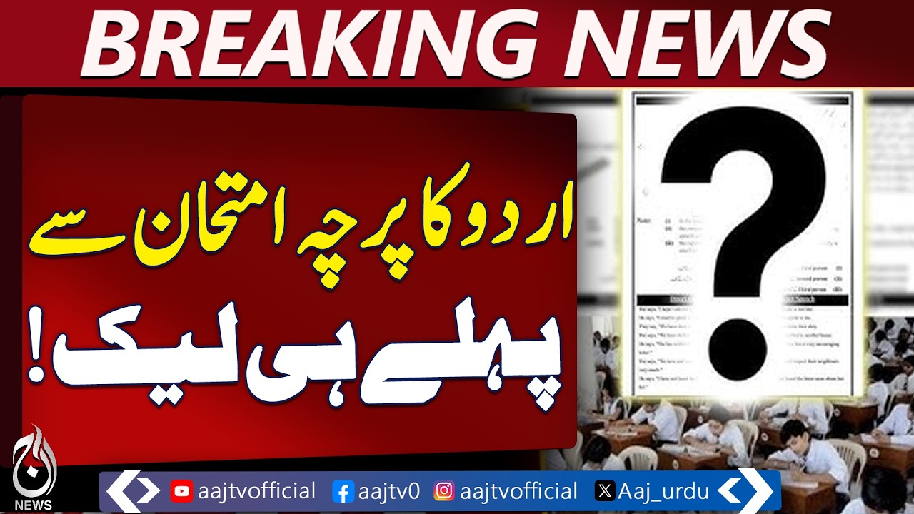 Peshawar Matric Paper Leak | Urdu Exam Out Before Time | Board Failure - Aaj Pakistan News