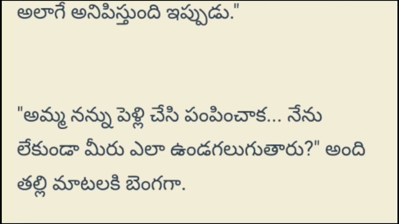తెలుగు అమ్మాయి part-92||Telugu Love Stories and Telugu Audio Stories...