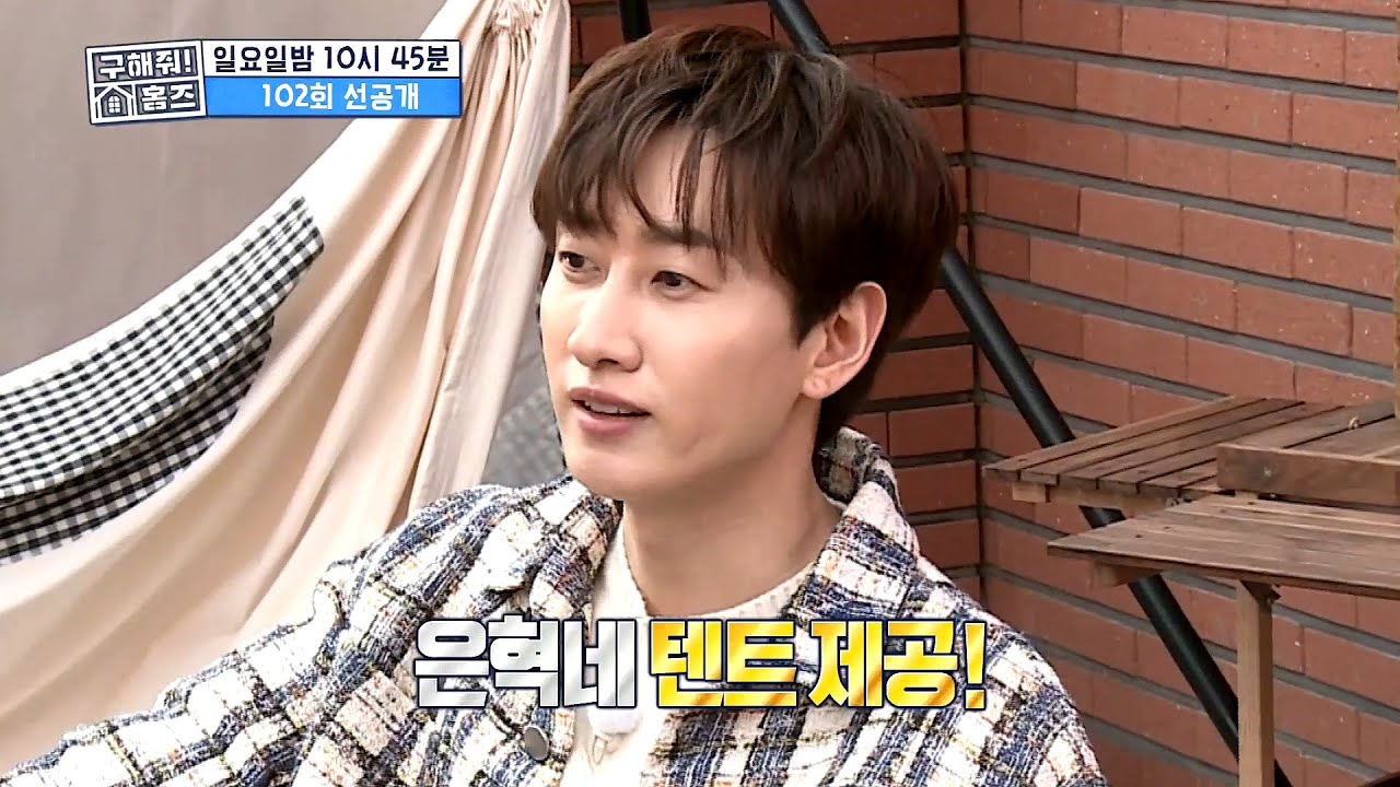 [구해줘! 홈즈 선공개] 은혁&동해의 텐트,와인 옵션 추가까지?! 프라이빗 캠핑장까지 가능한 핫bar 테라스 하우스!, MBC 210404 방송