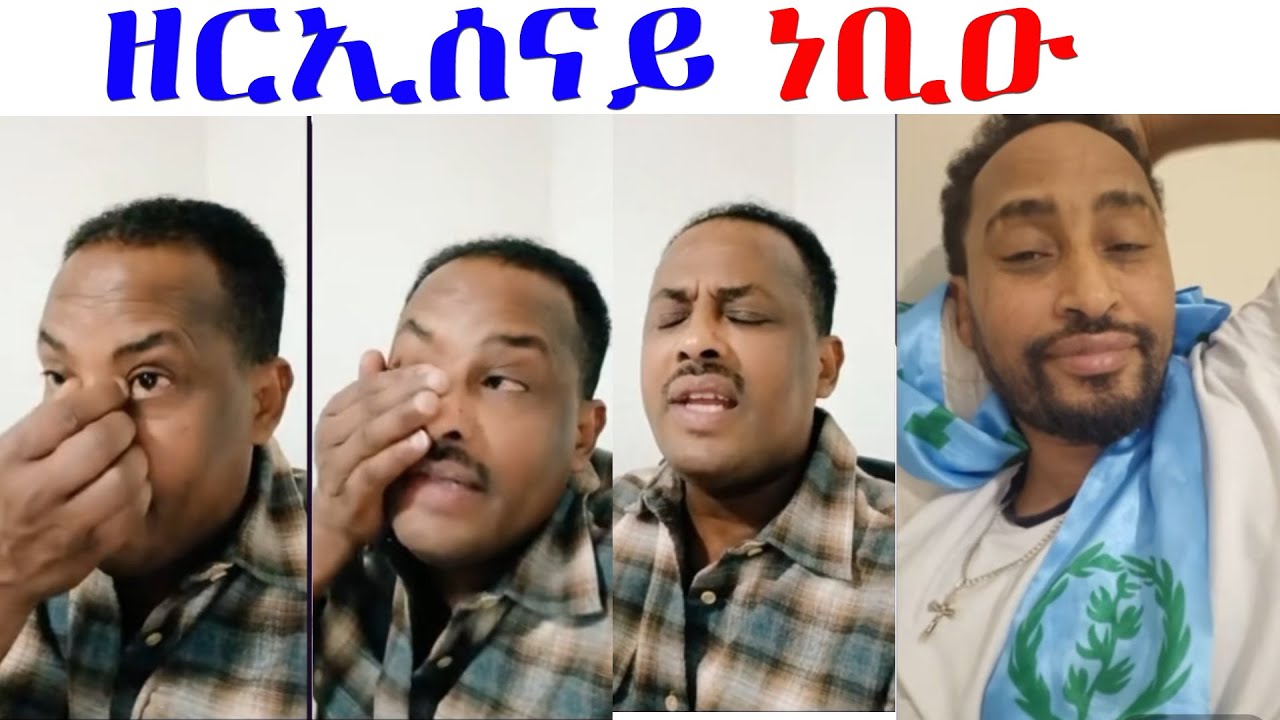 ኤርትራውያን ፖሎቲካ ረሲዖም ብፍቅሪ ከዕልሉ እንከለዉ የሐጉሰካ ዩ