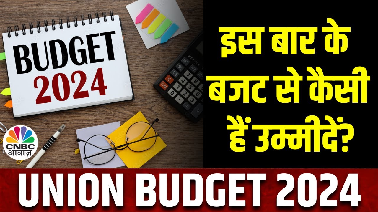 Union Budget 2024: अगला बजट सिर्फ Vote On Account तक सीमित नहीं, अंतरिम बजट में कई बड़े ऐलान संभव