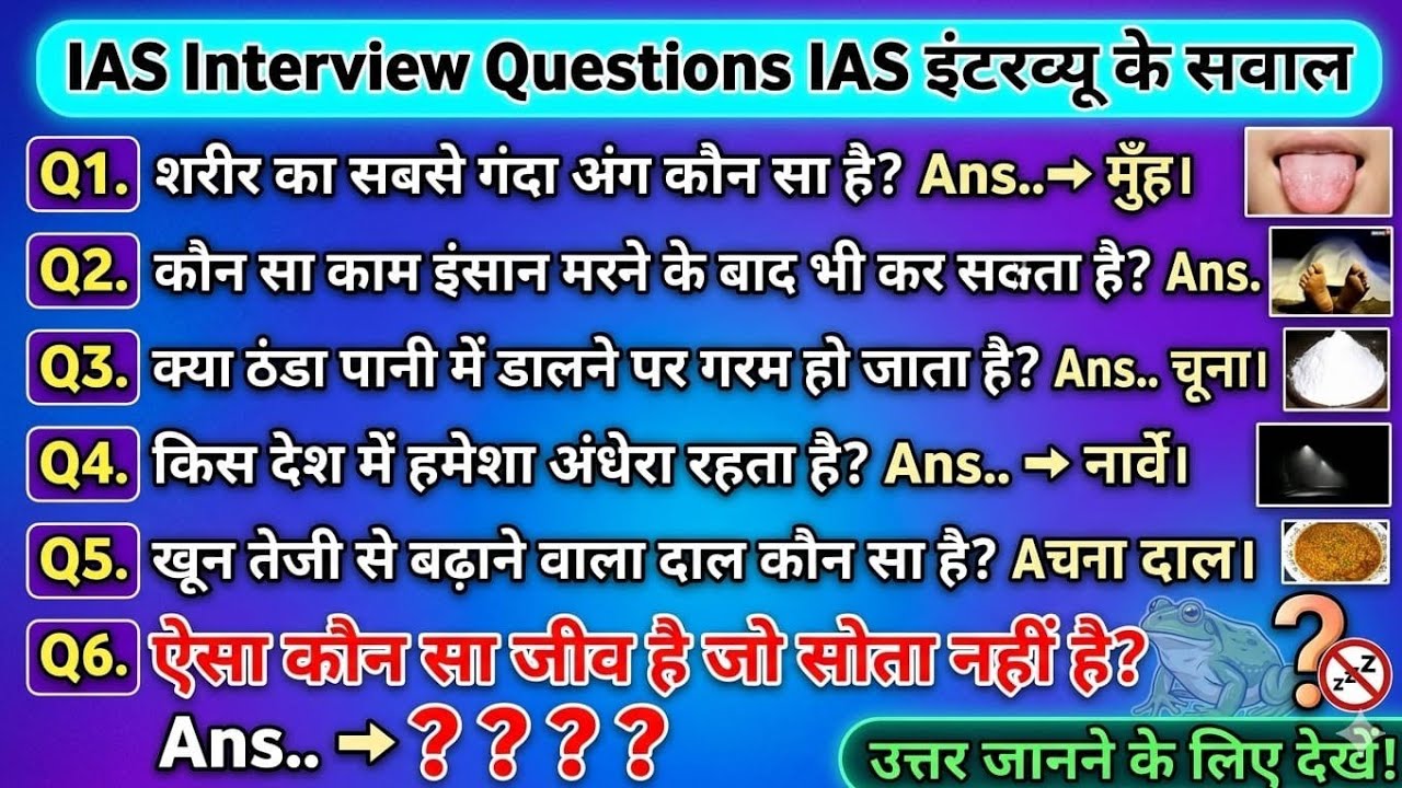 IAS Interview Questions 🔥 ये सवाल सुनकर दिमाग घूम जाएगा
