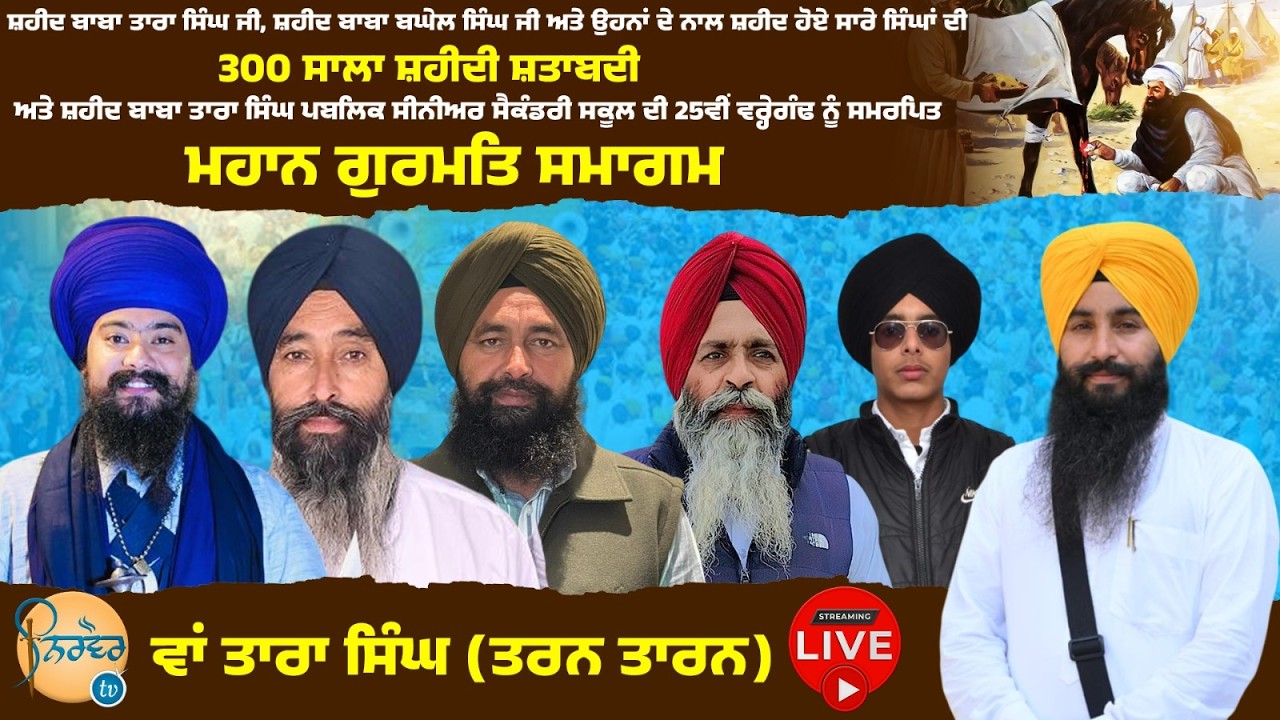 HD Live🟠Wan Tara Singh | Mahan Gurmat Samagam | Wan Tara Singh Tarntaran