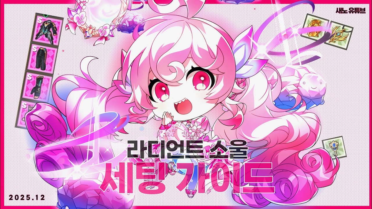 [엘소드/Elsword] 장비부터 시작하는 라디언트 소울 가이드!