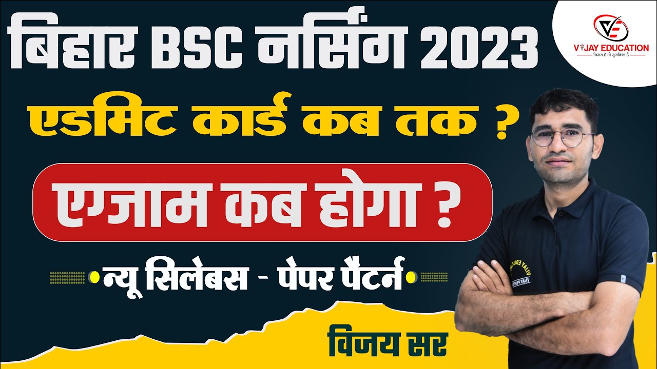 BCECE BSC NURSING ENTRANCE EXAM 2023 | BIHAR BSC NURSING ADMISSION FORM 2023 I BCECE EXAM 2023