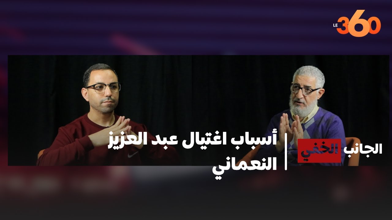 الجانب الخفي - عبد الرزاق سماح (7): الكشف عن منفذي عملية اغتيال زعيم حركة المجاهدين في المغرب