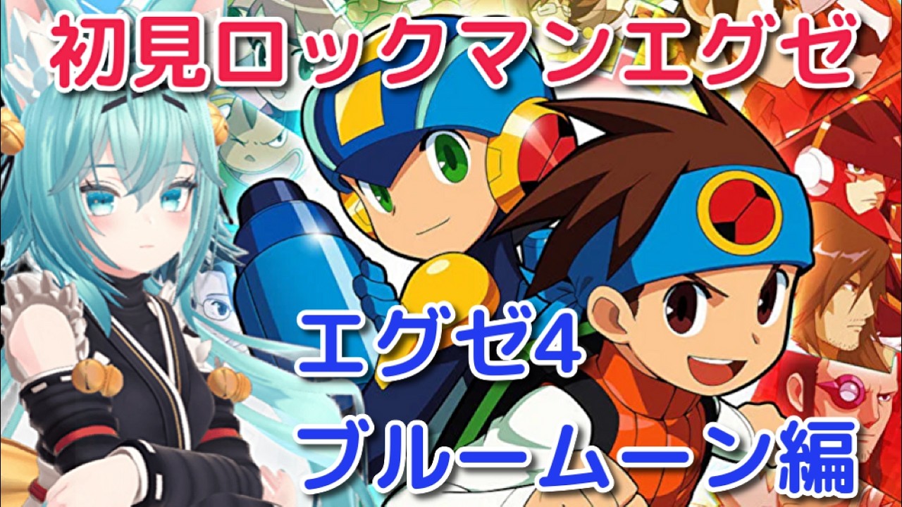 ほのぼのエグゼ4『サタデーナイトは終わっていない』（同時配信）