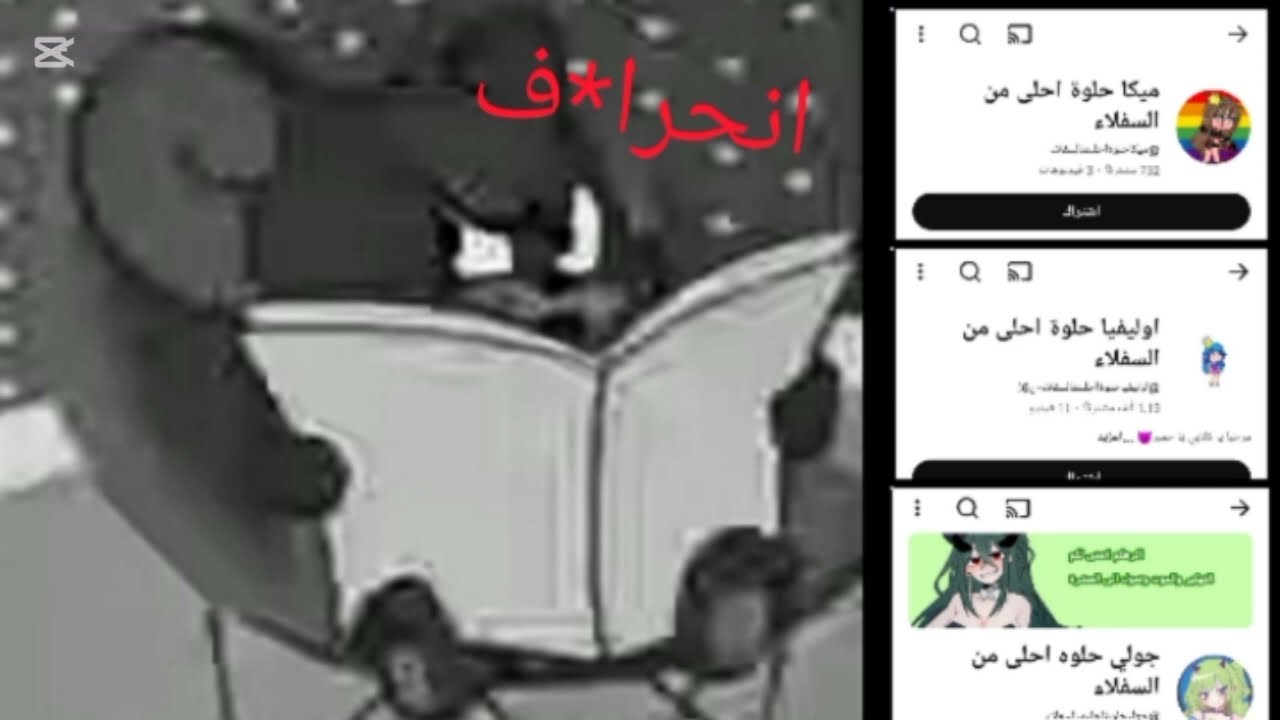 هذه أكبر عشيرة منح*رفة في الوجود/عشيرة السفلاء 🏳️‍🌈🔞💀