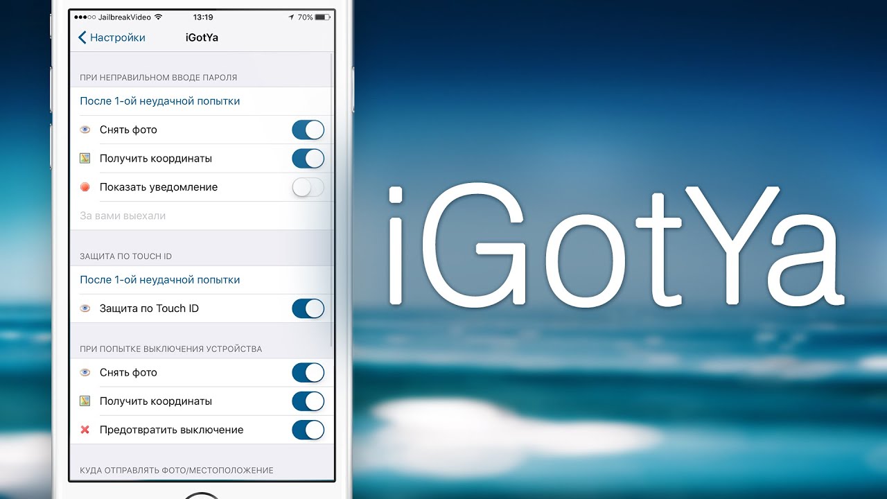 iGotYa &mdash; альтернатива iCaughtU Pro