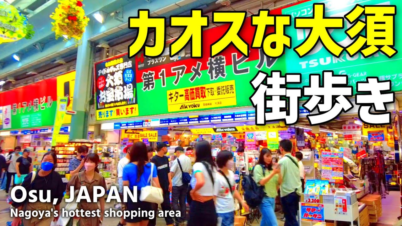 【名古屋】大混雑の大須商店街を散歩 | 万松寺通り～仁王門通り～新天地通り | 2023年7月