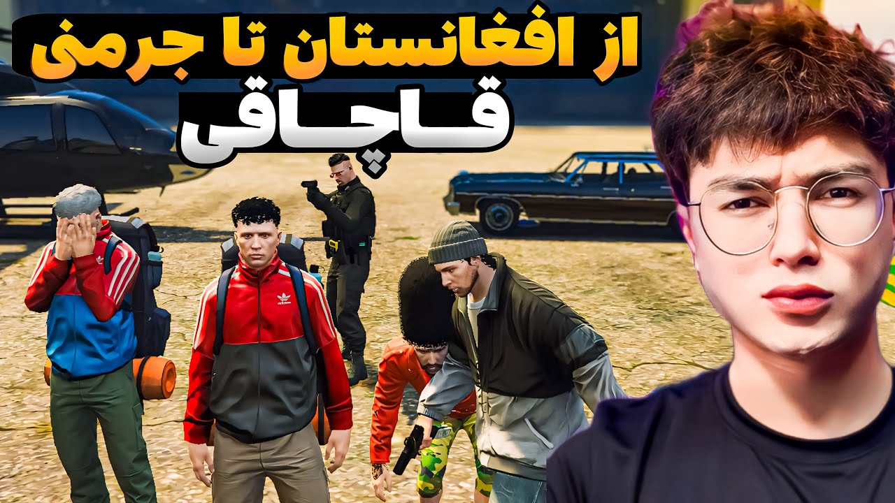 قاچاقی رفتیم جرمنی بخاطر عشق جبار😱