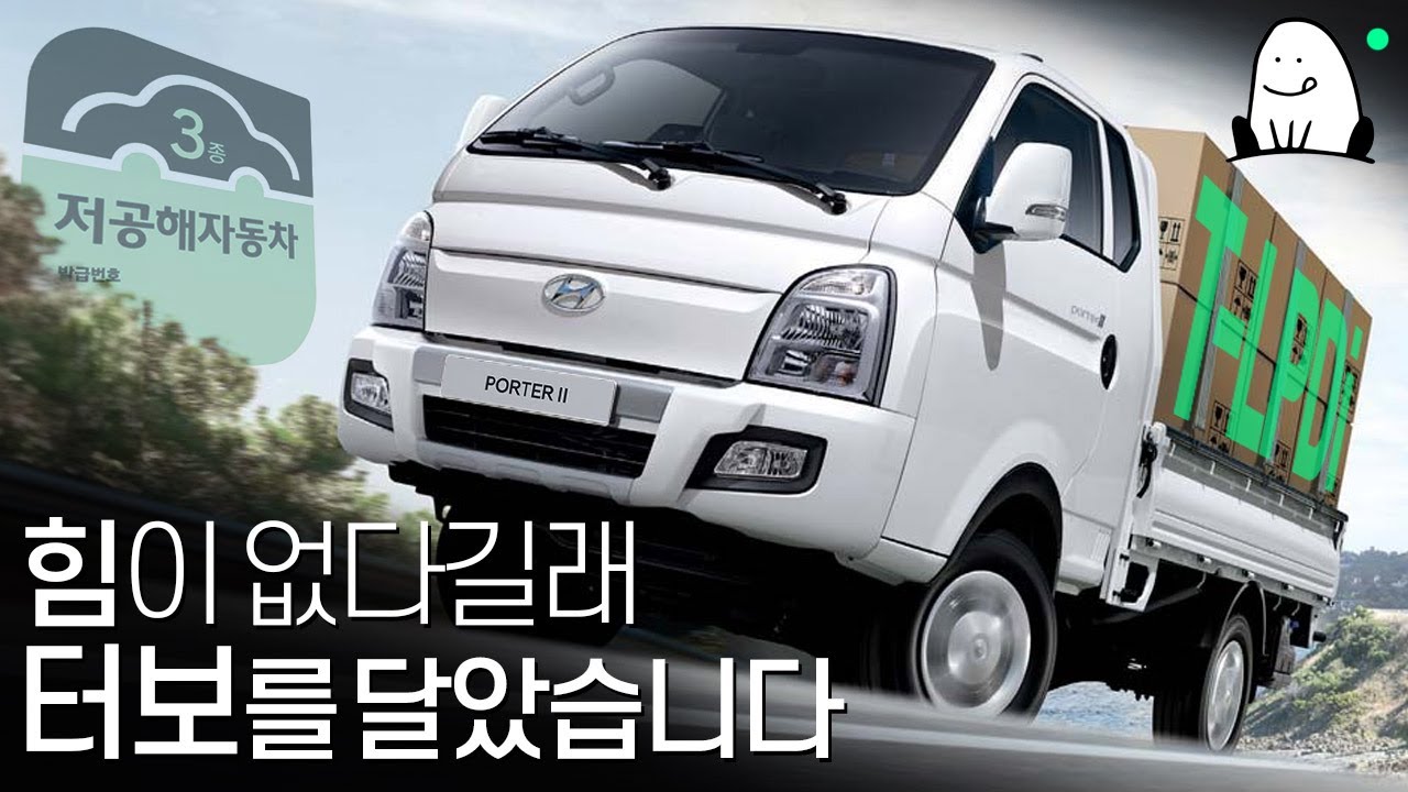 [LPG 1톤 트럭 이야기] 요소수에 데이고 충전에 치였던 사장님들 존버 성공