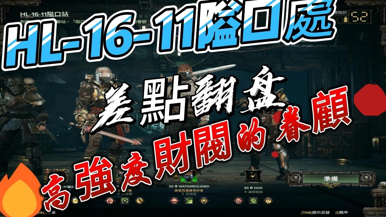 #warhammer  40,000 #darktide #戰鎚40k 財閥的眷顧  워해머40k:다크타이드 Inferno force staff 화방 사이커 力場劍 #games