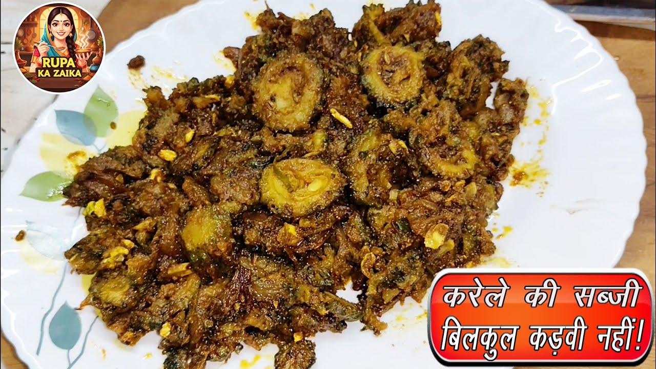 बिना कड़वाहट के करेले की सब्जी 🥒 Karela jo kadwa nahi, balki swad se bhara hai😋#trending #viral #yt