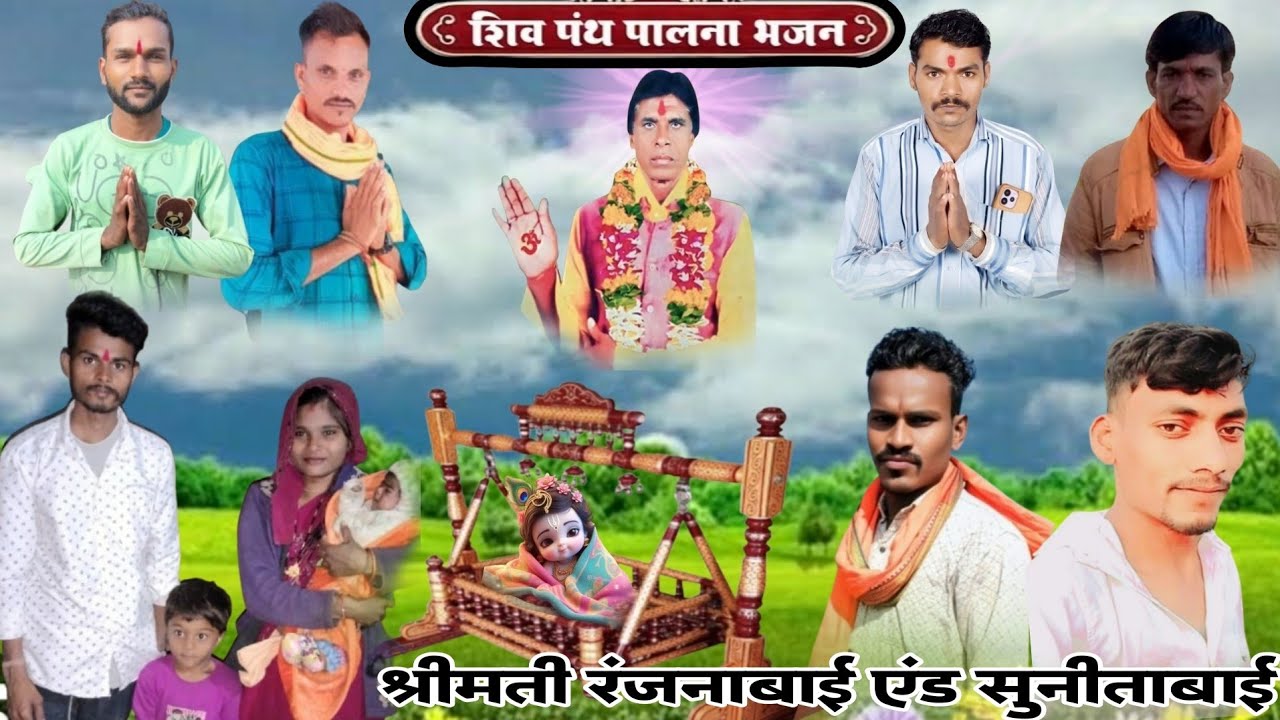 शिव पंथ पालना भजन!! आदिवासी भजन!! वनसिंग बाबा न कृपा से!! स्पेशल पालना गीत!!Singer Gurajya maharaj.