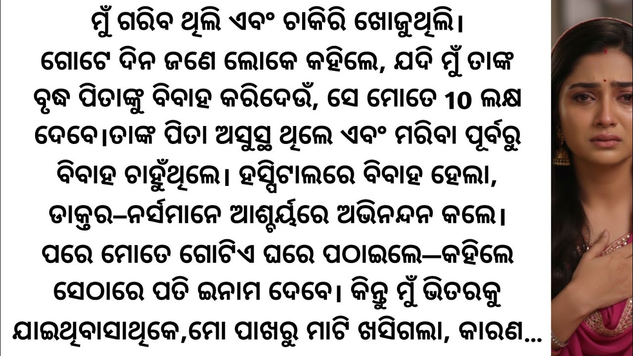 ମୁଁ ଗରିବ ଥିଲି ଏବଂ ଚାକିରିର ଖୋଜରେ ଥିଲି।ଗୋଟେ ଦିନ ଜଣେ ଲୋକେ ମୋତେ କହିଲେ ଯେ, ଯଦି ମୁଁ ତାଙ୍କ ବୃଦ୍ଧ ପିତାଙ୍କୁ