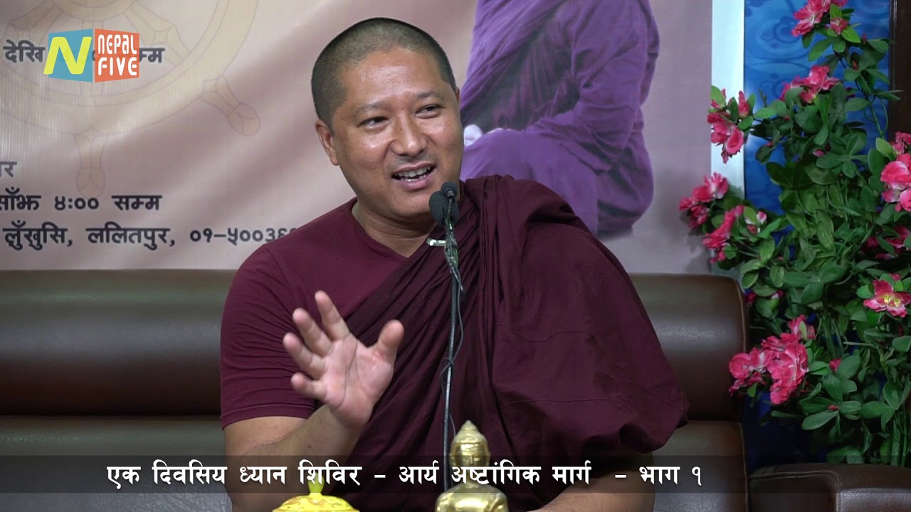 Nepal Five : Ven. Pannyasar Sthabir : Arya Astangika Marga 01