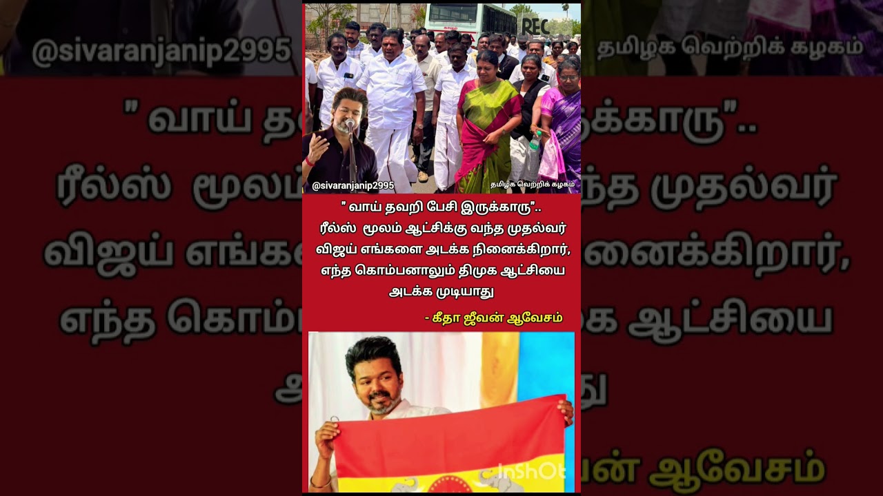 #tvk #tvkvijay #trending #shorts #youtube #viral #shortsfeed #youtubeshorts #tvkpolitical #tvkparty