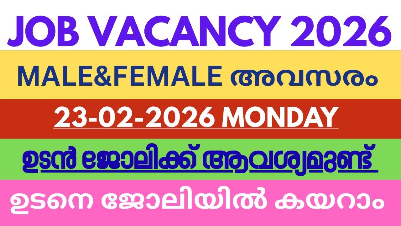Job vacancy 2026/ job vacancy today / Kerala job vacancy /job vacancy Malayalam /ഇന്നത്തെ ജോലികൾ /