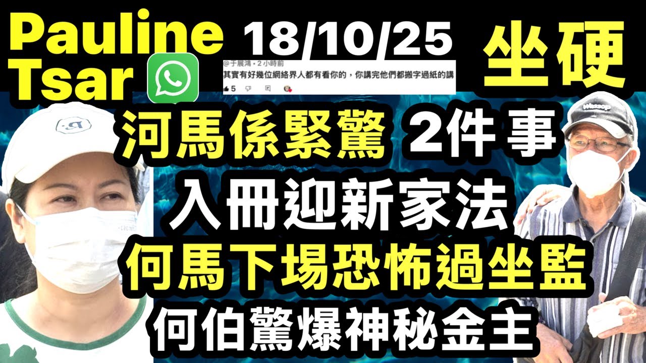 Pauline Tsar《河馬入冊預告！懲教署絕密「十大惡人榜」10  宗罪，下場比死更難受！》Smart Travel《即時娛樂》 集齊「是非精、公主病、曬命婆」準備日日受罪 #何太或囚終身傷人17