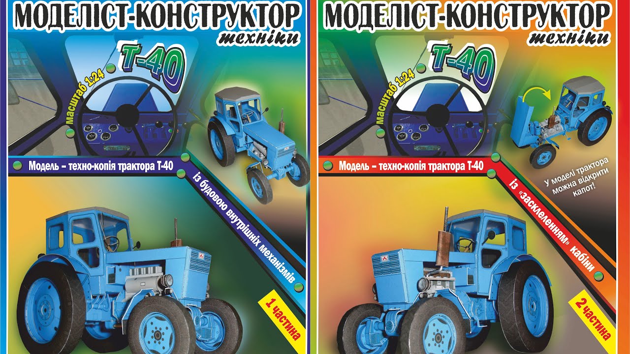 Т-40 | Юний моделіст конструктор техніки