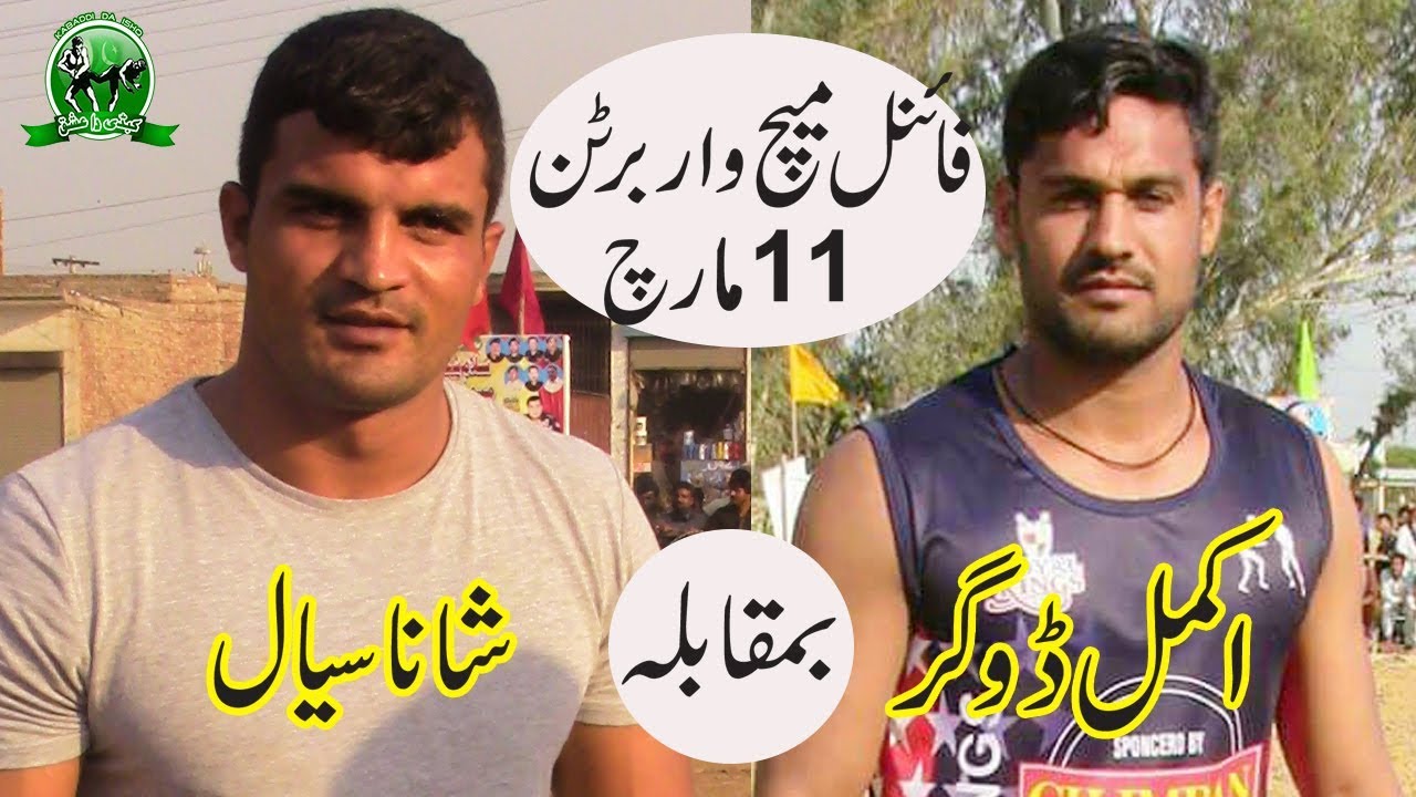 Challange Kabaddi Final Match Warburton 2018 | Akmal Dogar Vs Shana Sial