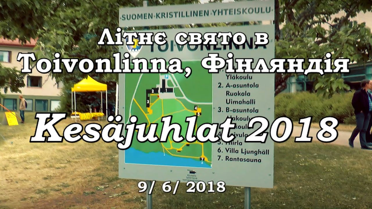Летний праздник в Toivonlinna (9.6.2018)