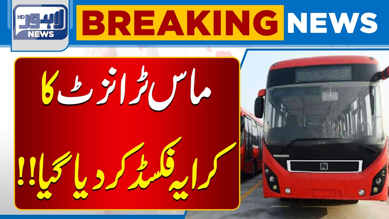 Metro & Speedo Bus  Update | Public Reaction Shocks Authorities | Breaking News | Lahore News HD