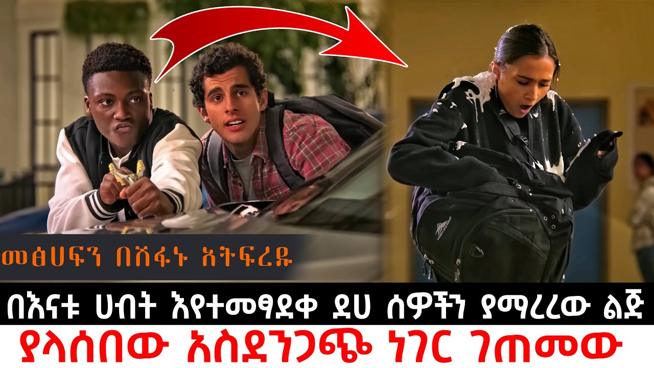 በእናቱ ሀብት እየተመፃደቀ ደሀ ሰዎችን ያማረረው ልጅ ያላሰበው አስደንጋጭ ነገር ገጠመው | Abel Birhanu | KB tube | ኬቢ ቲዩብ