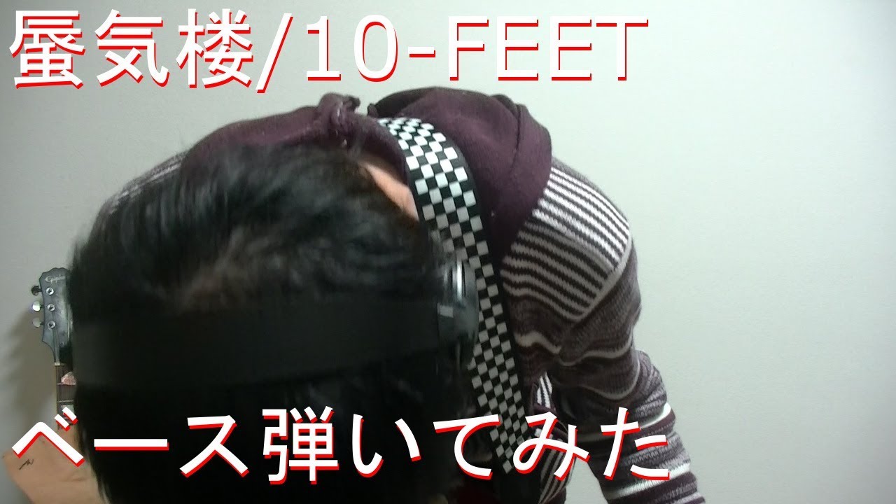 【動画内TAB譜有】蜃気楼/10-feet ベース弾いてみた【GreenMan BASS（VSラーテル）】