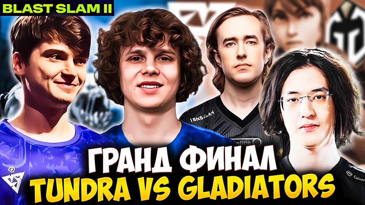 ВАТСОН ИХ ТАЩИТ? РАМЗЕС СМОТРИТ ФИНАЛ TUNDRA VS GAIMIN GLADIATORS | RAMZES DOTA 2 STREAM
