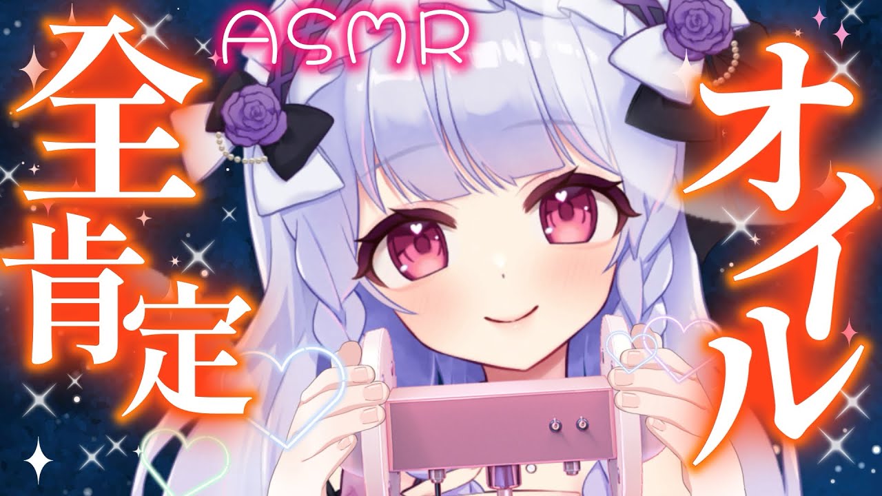 【ASMR】オイルと全肯定であなたを癒します♡ 囁き/吐息/マッサージ/睡眠導入/オノマトペ【心湊サラ/VTuber】massage /whisper /relaxation